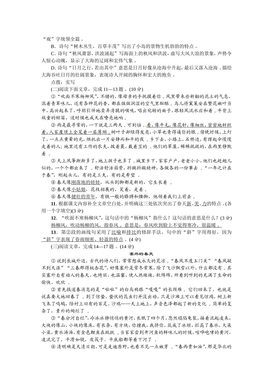 实用部编人教版七年级语文上册第一单元测试卷家庭作业含答案.doc_第3页