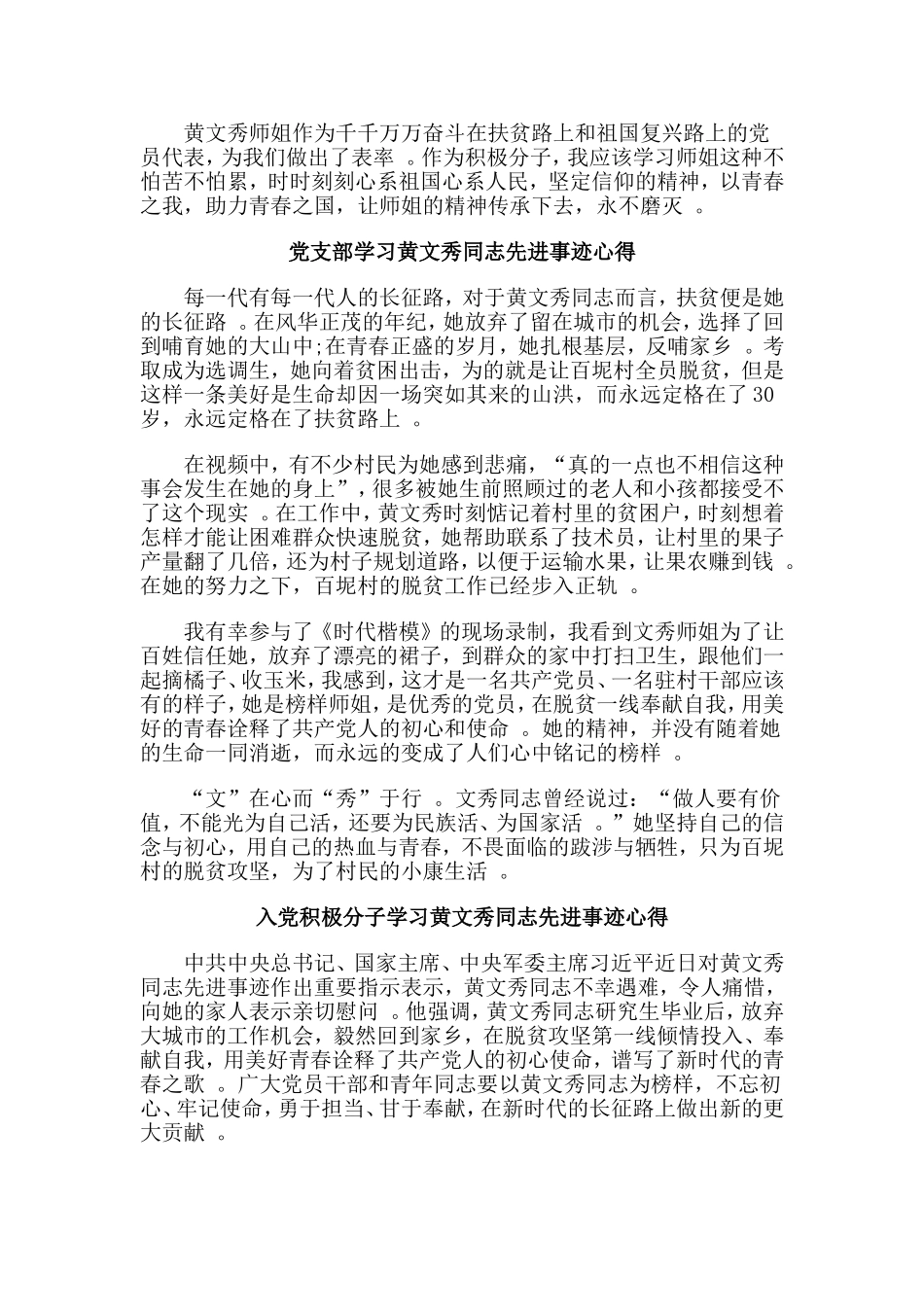 实用编辑整理6篇学习黄文秀同志先进事迹心得合集.doc_第2页
