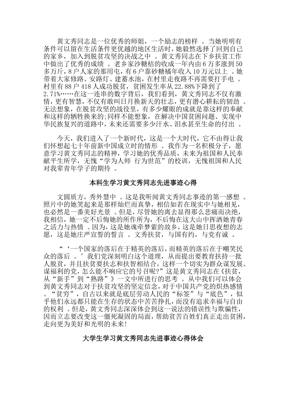 实用编辑整理6篇学习黄文秀同志先进事迹心得合集.doc_第3页