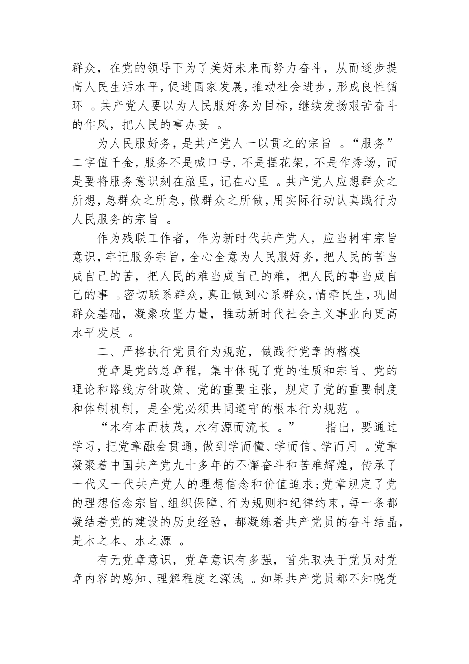 实用残联党组书记理事长主题学习教育活动党课讲文稿.doc_第2页