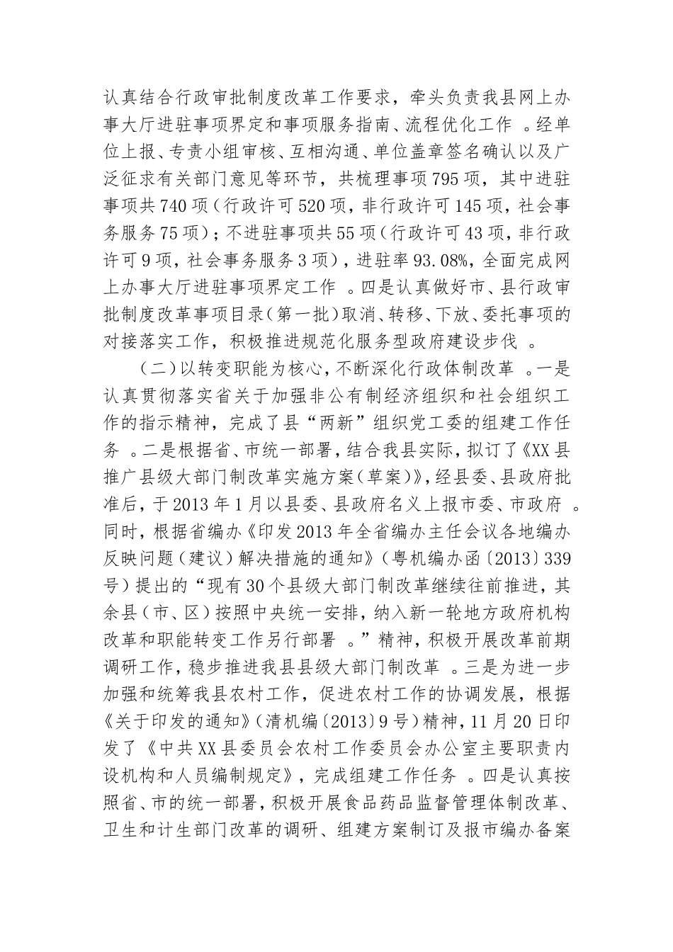 实用编办党建述职报告.doc_第3页