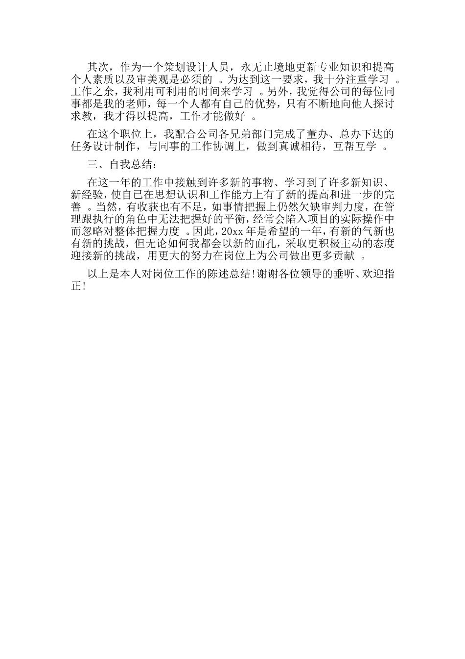实用策划经理述职报告.doc_第2页