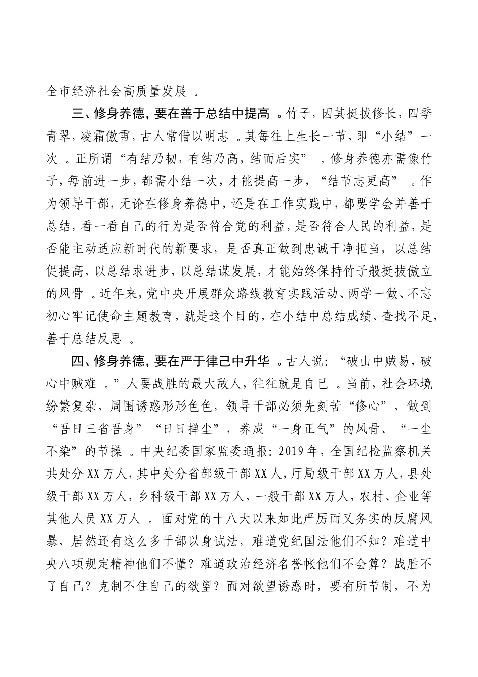 实用部任前集体廉政谈话讲话修身养德筑初心写作交流稿.doc_第3页