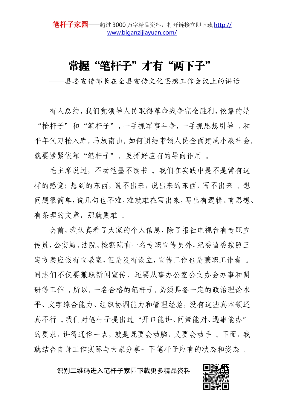 实用常握笔杆子才有两下子.doc_第1页