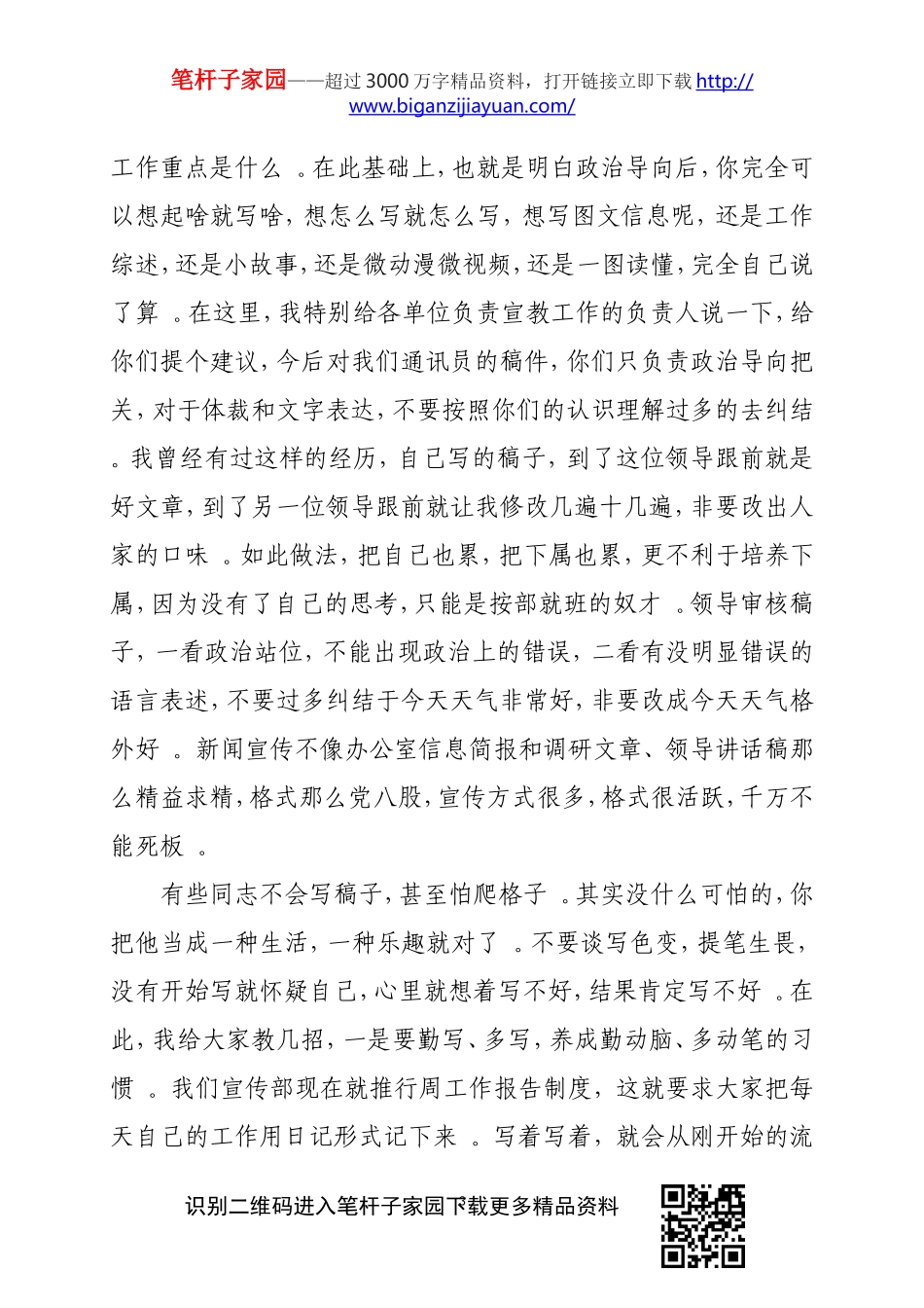 实用常握笔杆子才有两下子.doc_第3页