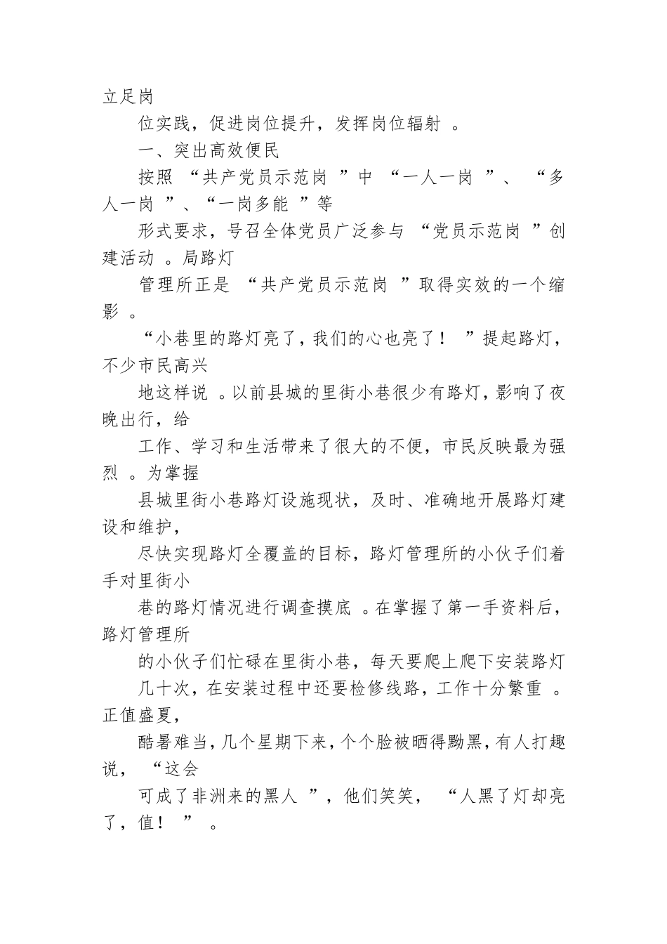 实用材料优质范文之党员示范岗汇报材料.doc_第2页
