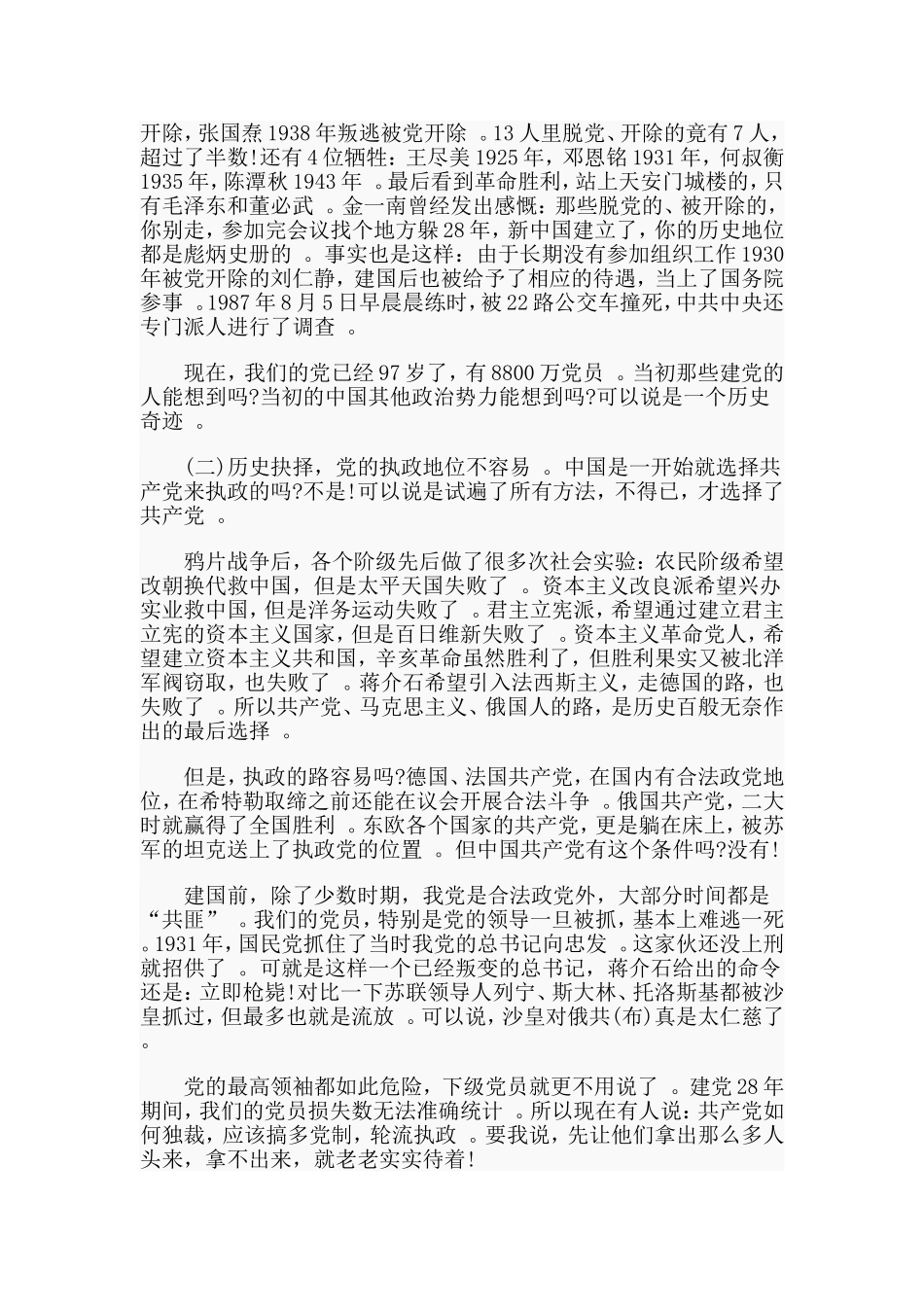 实用编辑整理一篇党课讲稿.doc_第2页