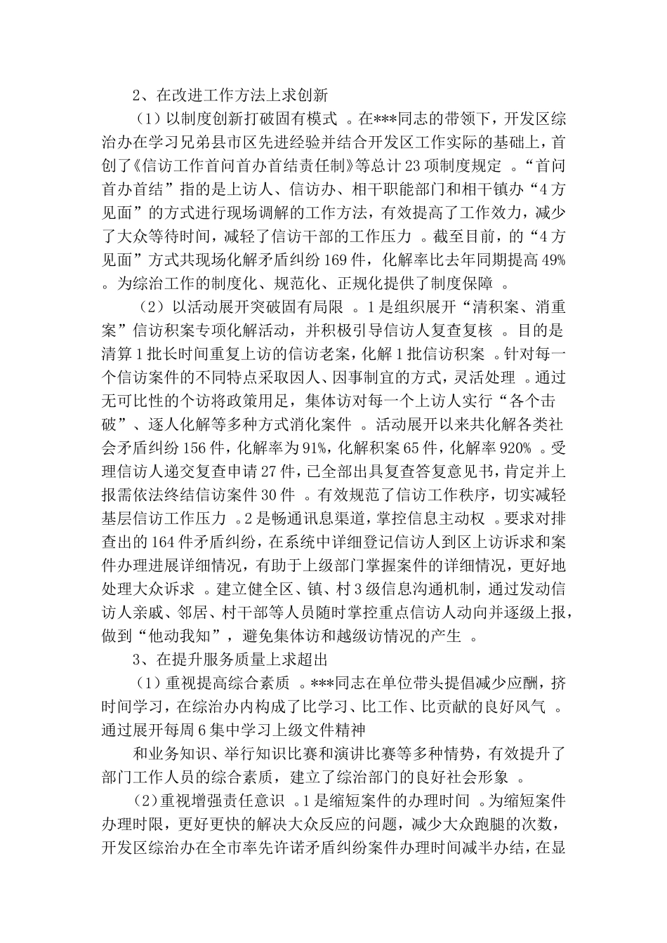 实用宾馆系统先进党务工作者先进事迹范文.doc_第2页