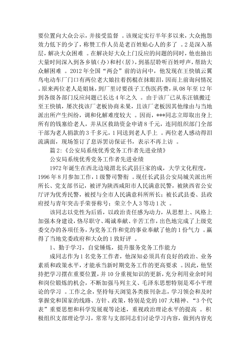 实用宾馆系统先进党务工作者先进事迹范文.doc_第3页