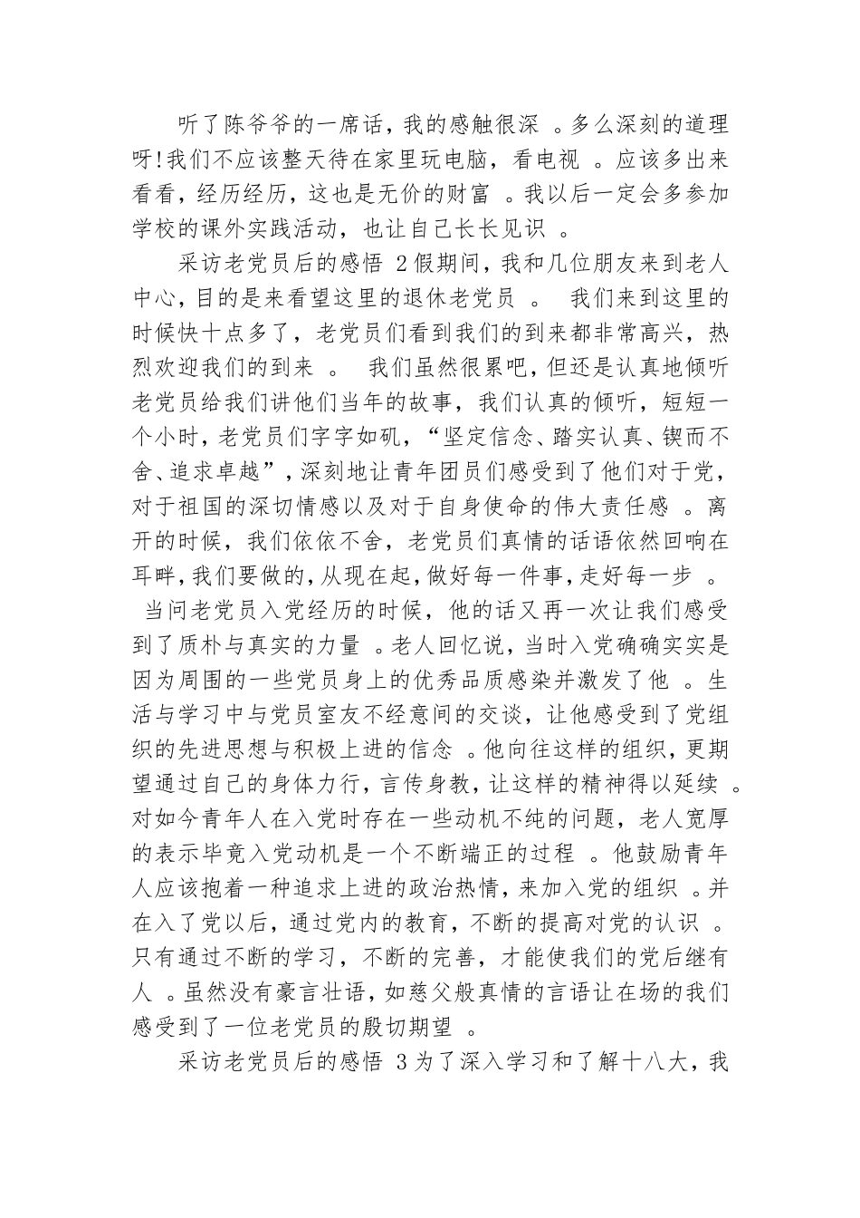 实用采访老党员后的感悟叁篇.doc_第2页