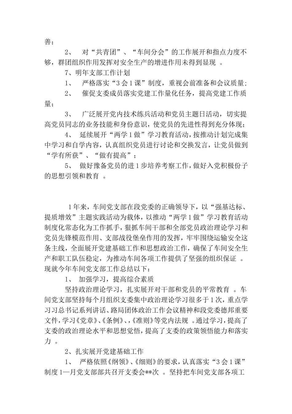 实用车间党支部工作总结和明年工作计划.doc_第3页