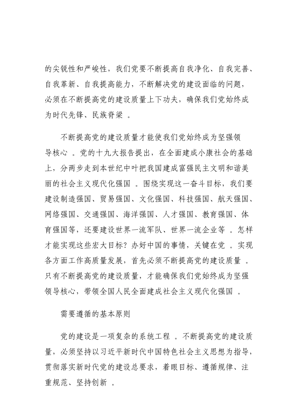 实用不断提高党的建设质量.doc_第3页