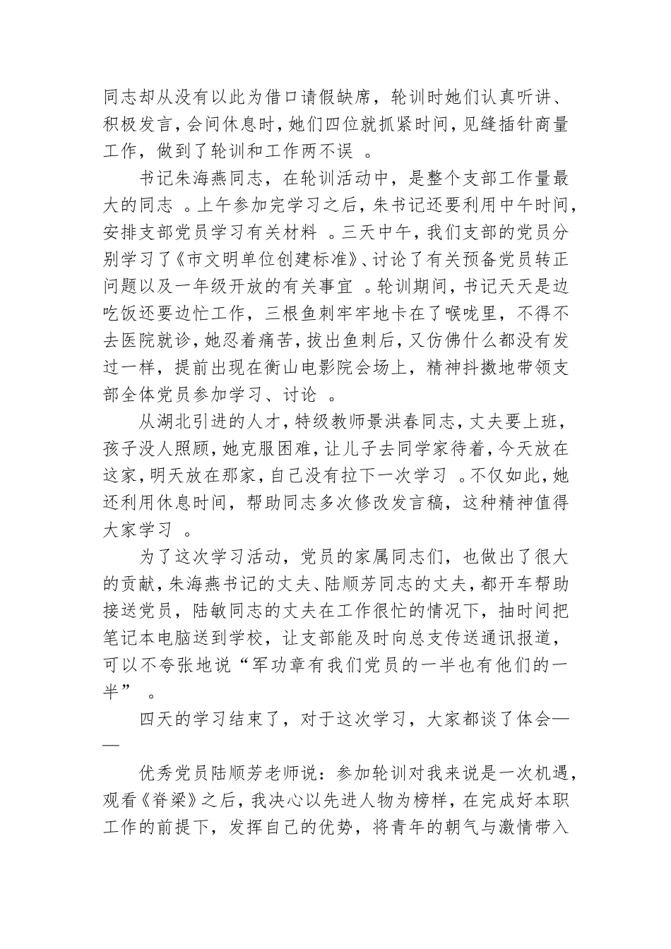 实用参加党员轮训学习心得体会三篇.doc_第2页