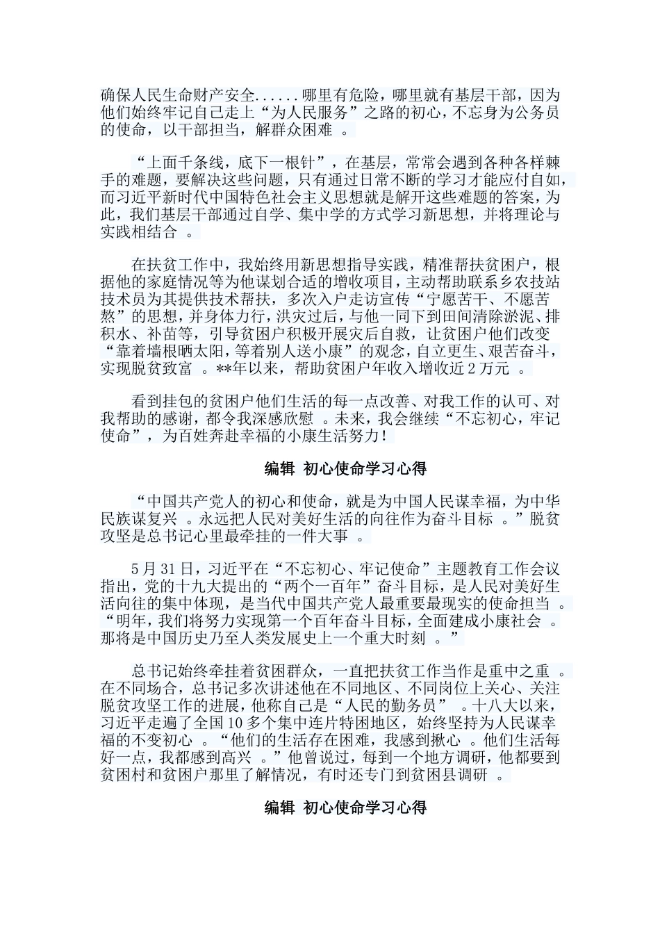 实用编辑6篇初心使命学习心得.doc_第2页
