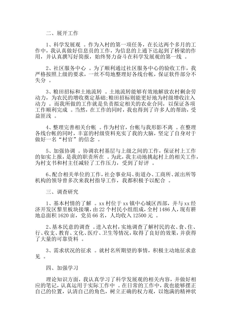 实用编辑整理2篇村级干部个人述职报告合集.doc_第3页
