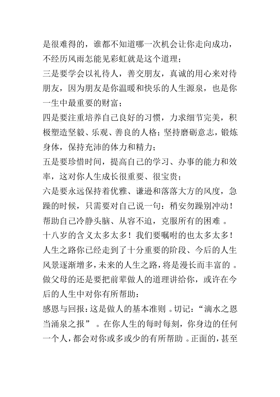 实用成人礼家长代表发言稿范文精选5篇.doc_第3页
