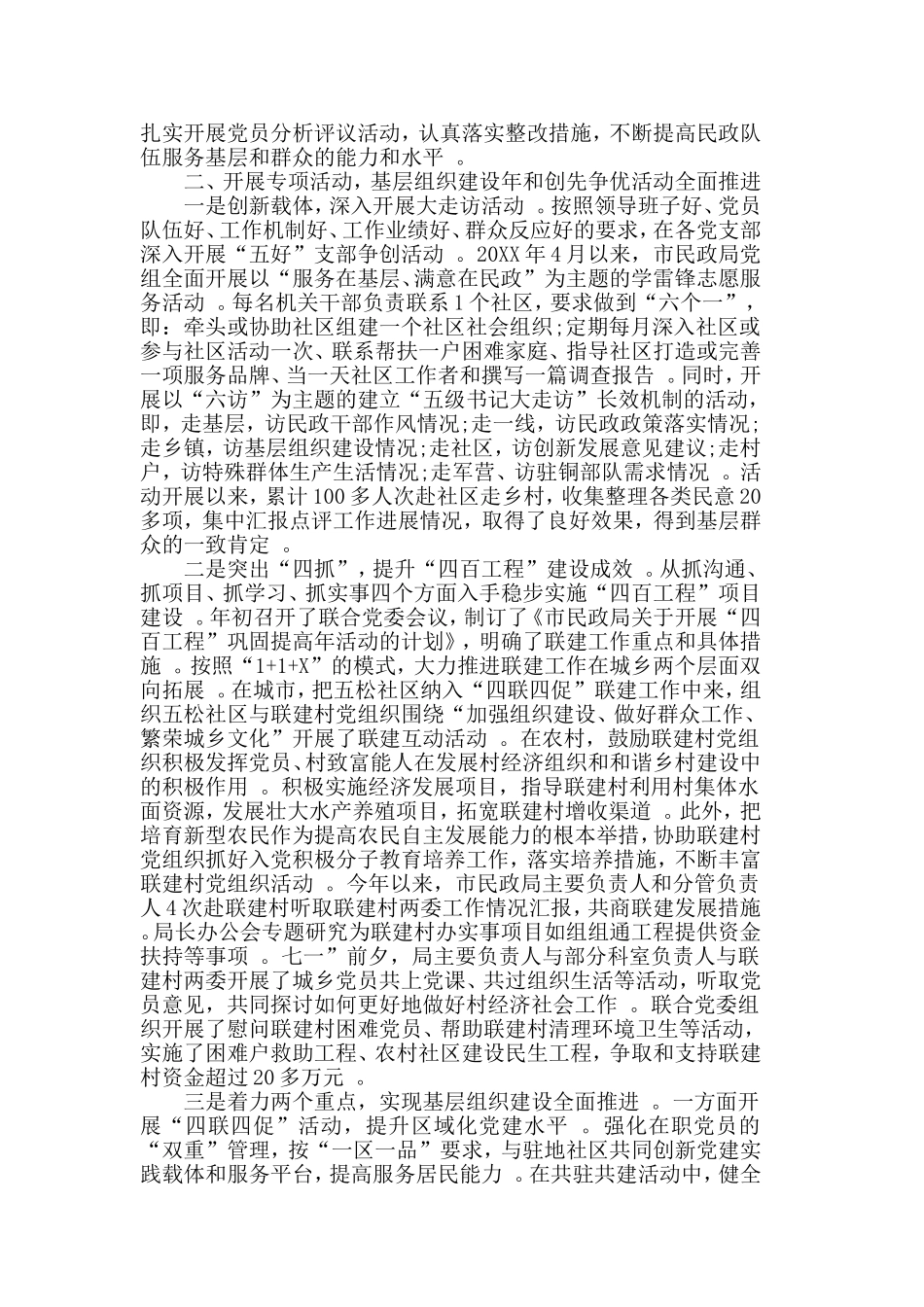 实用编辑整理3篇民政党建工作总结合集.doc_第2页
