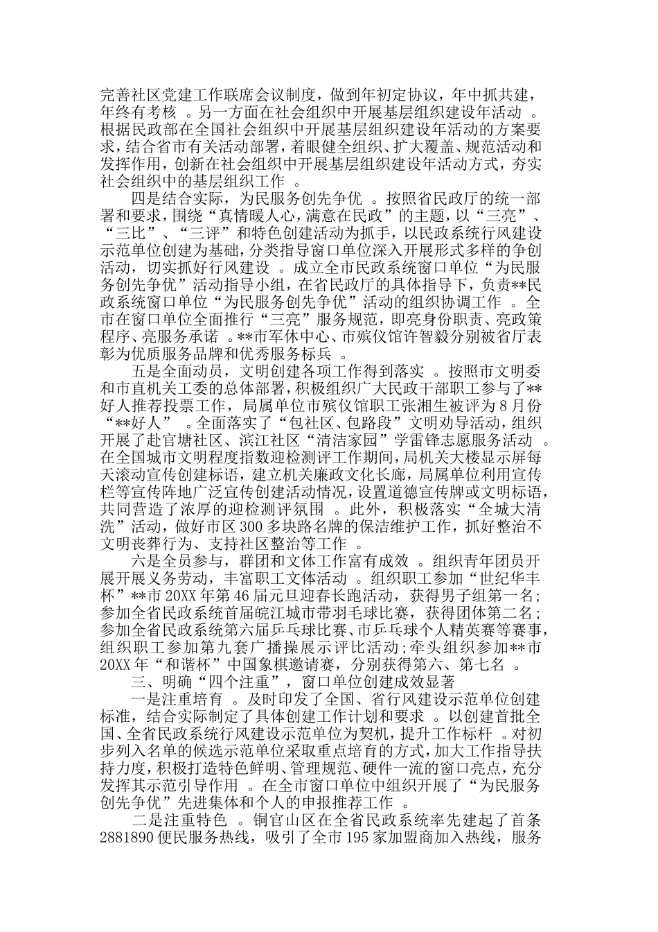 实用编辑整理3篇民政党建工作总结合集.doc_第3页