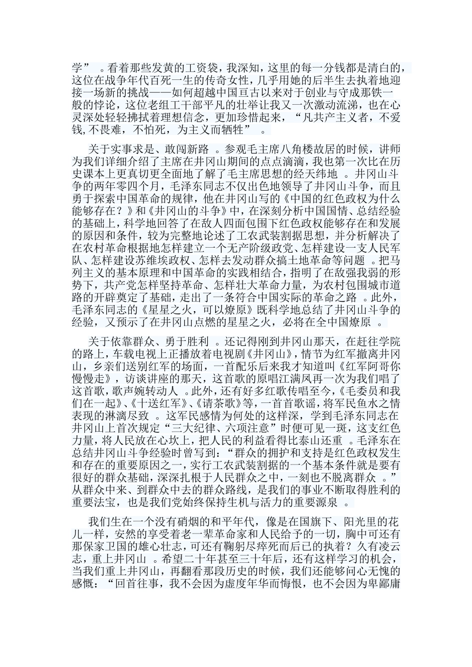 实用编辑整理5篇井冈山党性教育心得汇编.doc_第2页