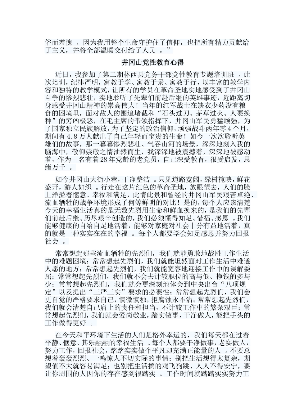 实用编辑整理5篇井冈山党性教育心得汇编.doc_第3页
