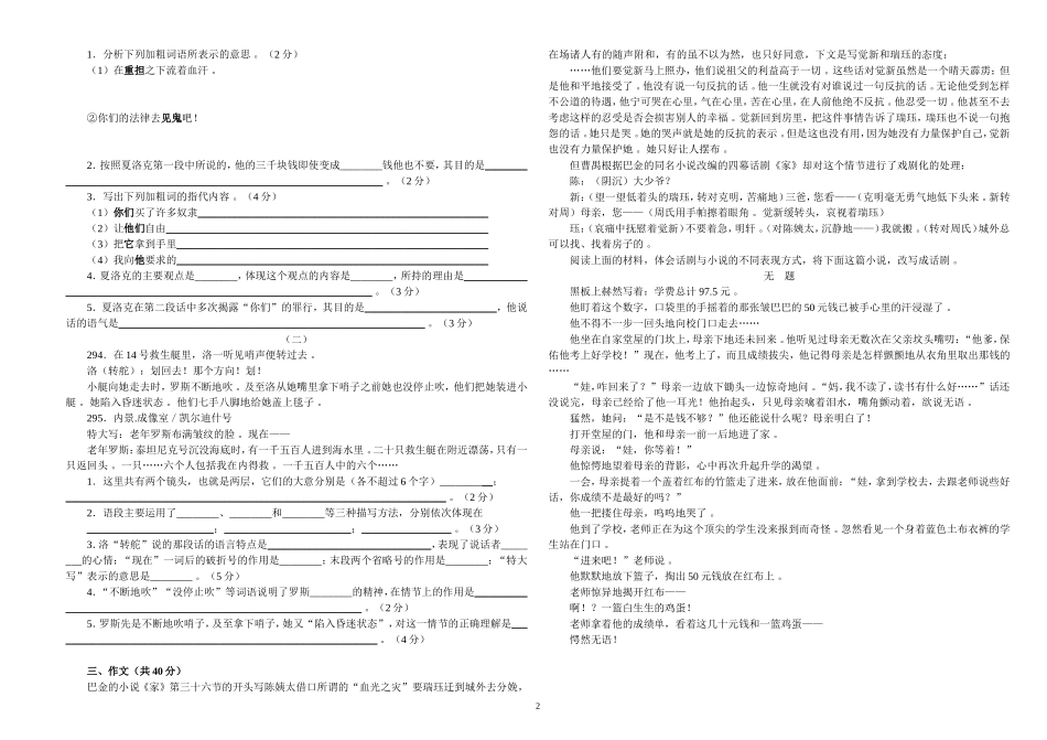实用部编人教版初三九年级语文上册上学期第四单元训练及答案.doc_第2页