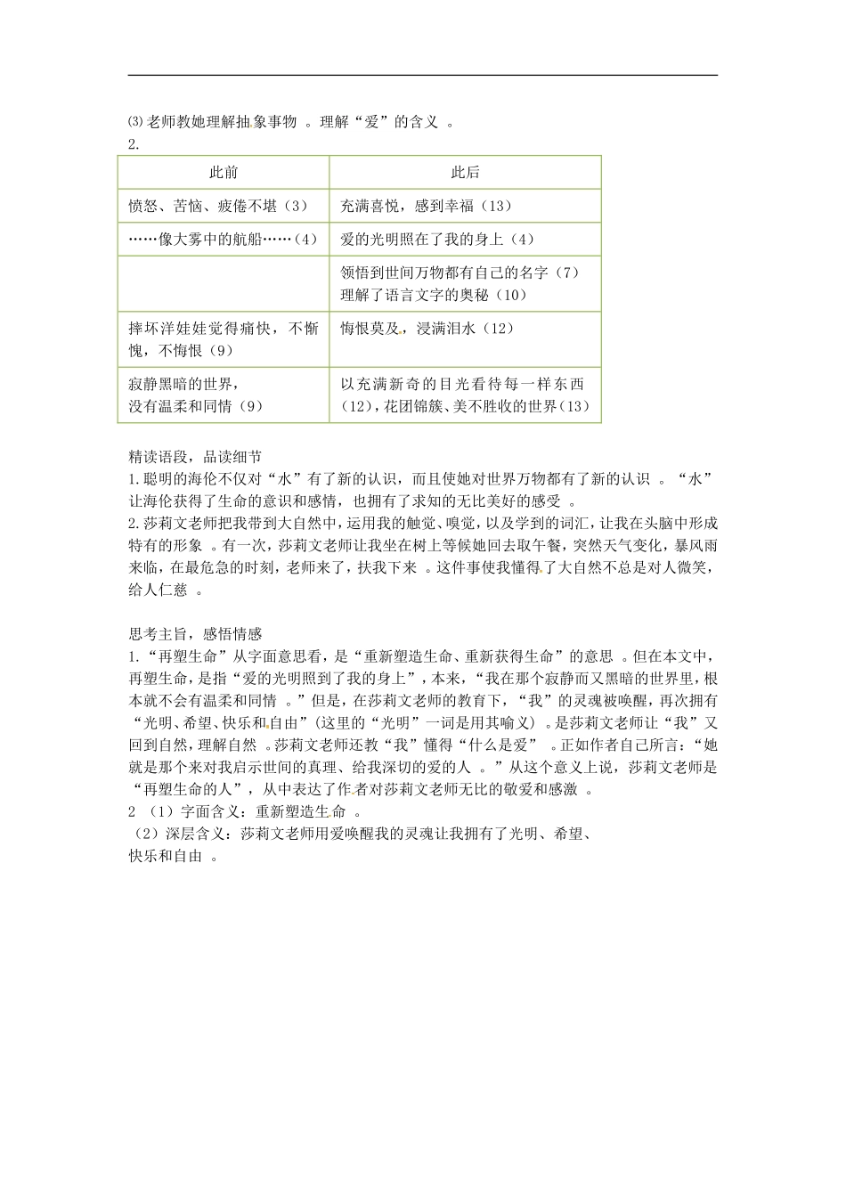 实用部编人教版初一七年级语文上册第10课再塑生命的人优秀导学案含答案.doc_第3页