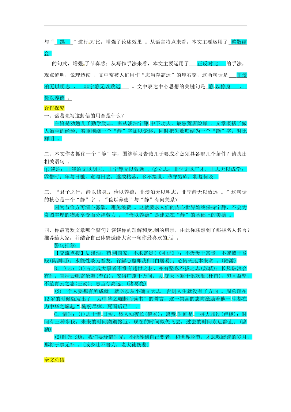 实用部编人教版初一七年级语文上册第15课诫子书优秀导学案含答案.doc_第2页