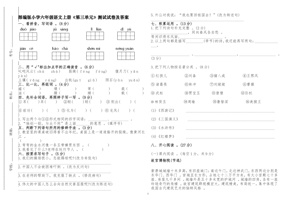 实用部编人教版小学六年级语文上册第三单元测试试卷及答案解析.doc_第1页