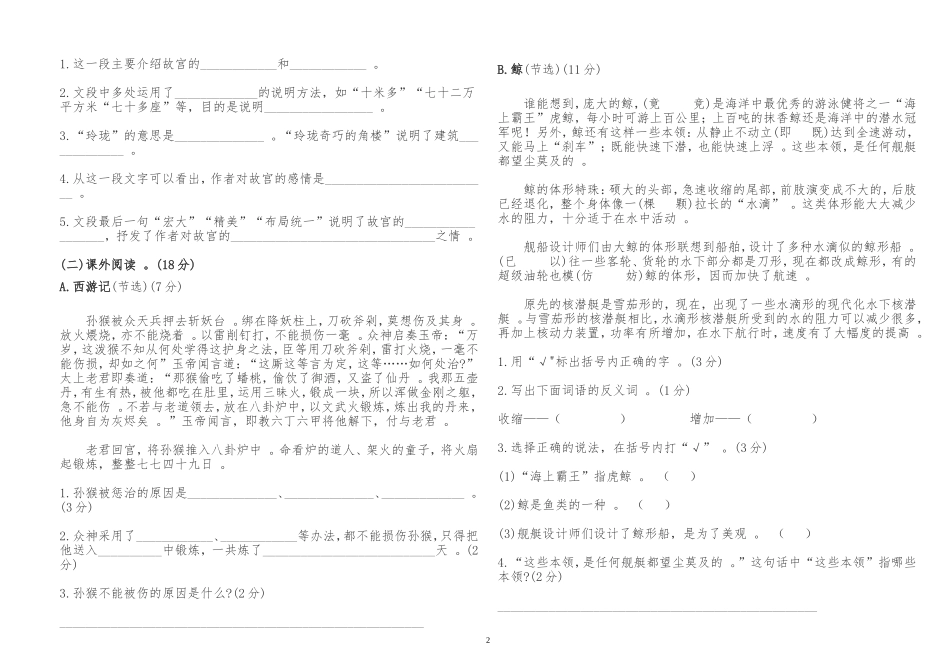 实用部编人教版小学六年级语文上册第三单元测试试卷及答案解析.doc_第2页