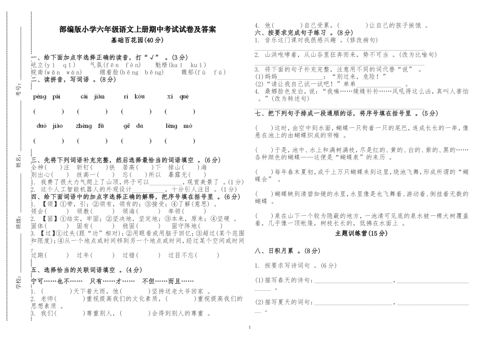 实用部编人教版小学六年级语文上册期中考试试卷及答案.doc_第1页
