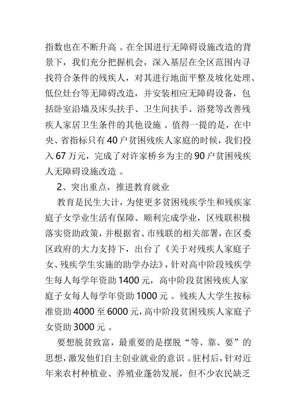 实用残疾人精准脱贫调研报告范文3篇.doc_第3页