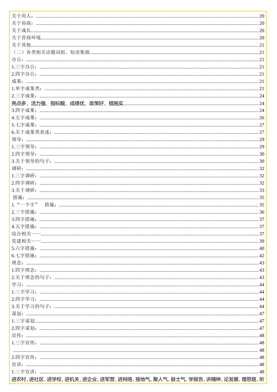 实用材料够素材机关写材料实用词组句子分类集锦汇编5.7万字.doc_第3页