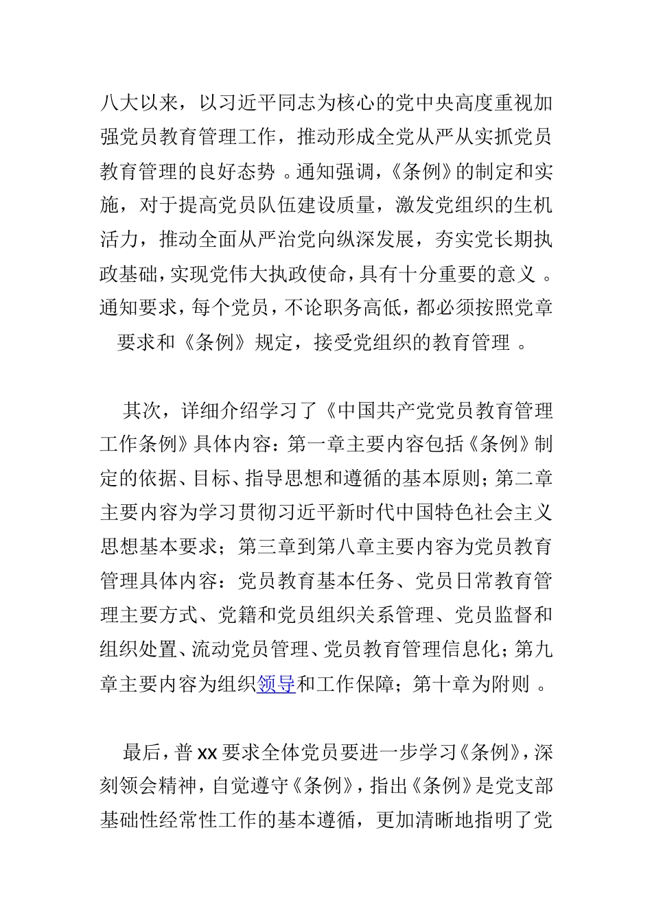 实用财务处党支部学习中国共产党党员教育管理工作条例工作情况汇报与镇党委推动中国共产党党员教育管理工作条例学习工作情况汇报两篇.doc_第2页