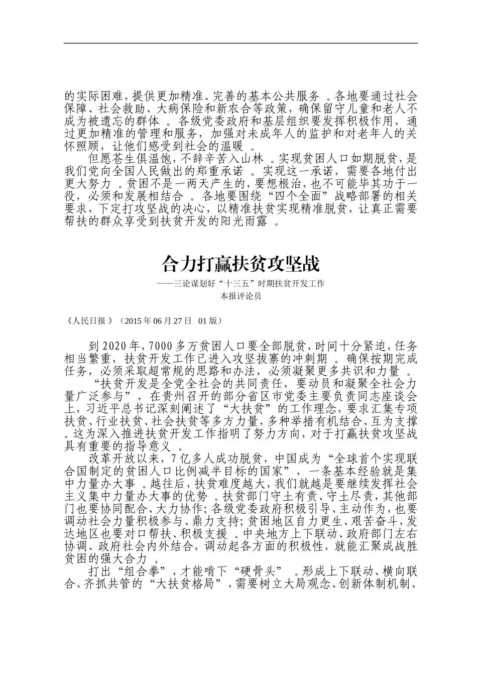 实用补好扶贫开发这块短板.doc_第3页