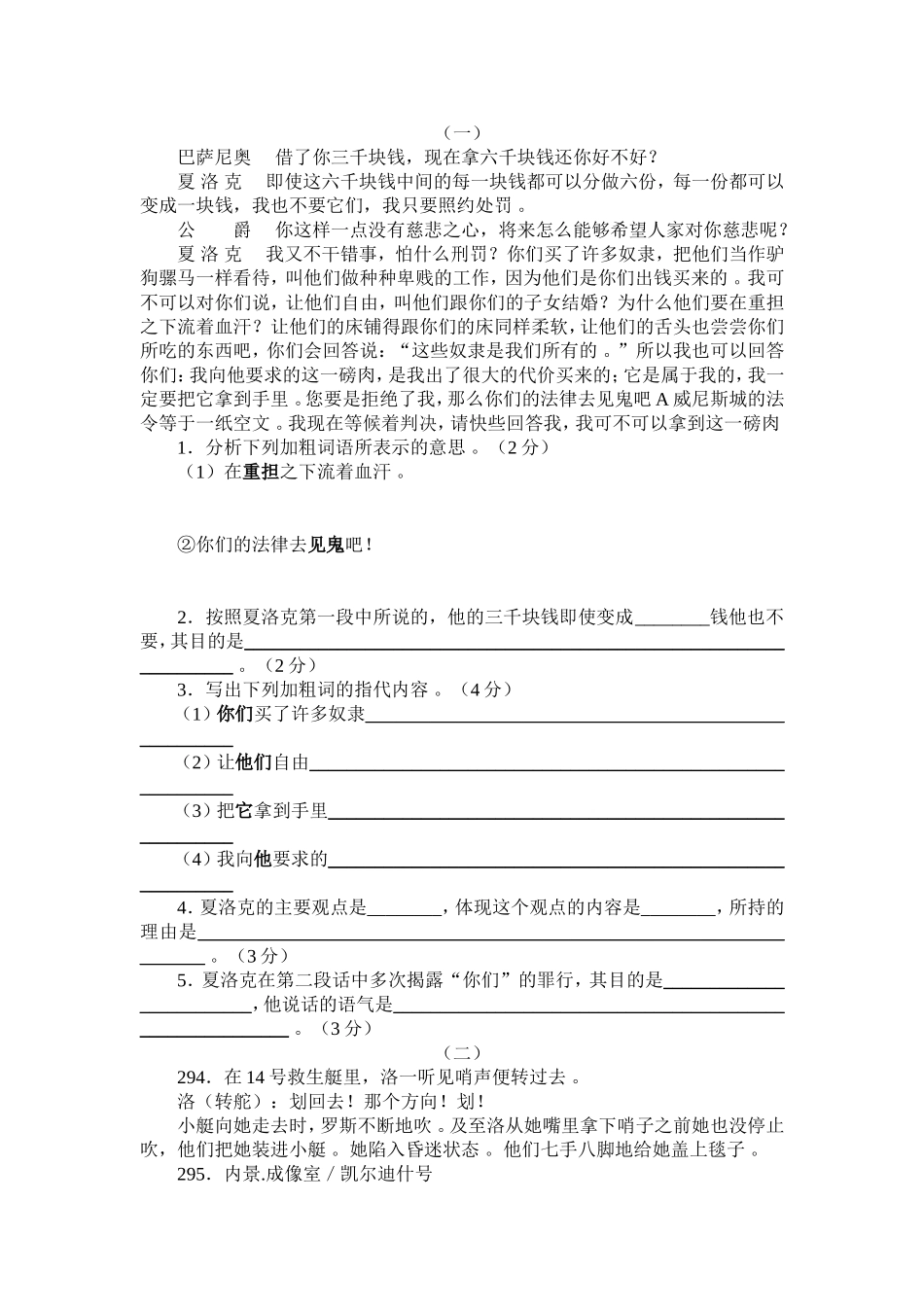 实用部编版九年级初三语文上册上学期第四单元知识训练习题.doc_第3页