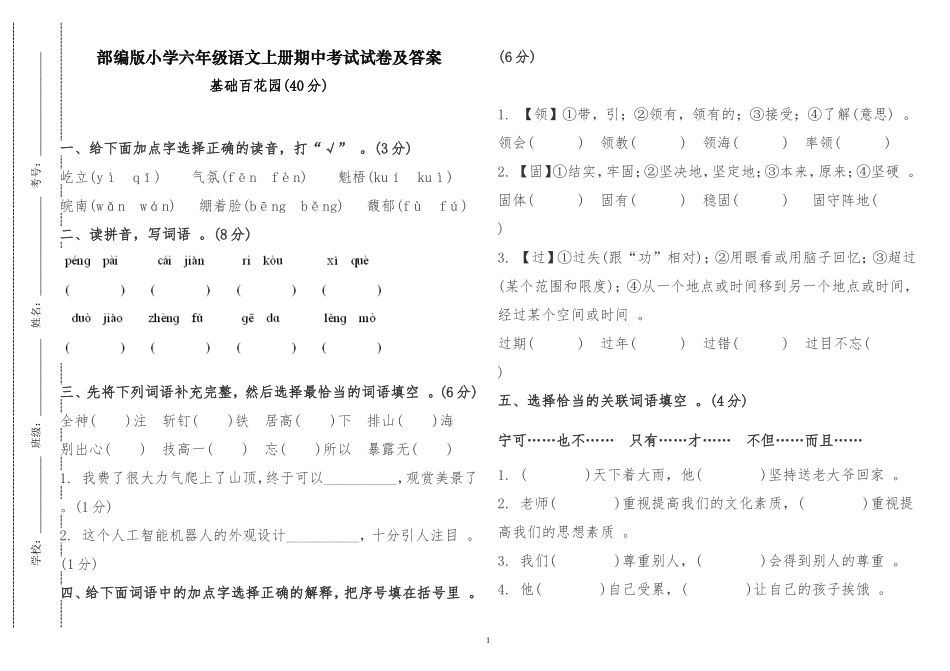 实用部编版小学六年级语文上册期中考试试卷及答案解析.doc_第1页