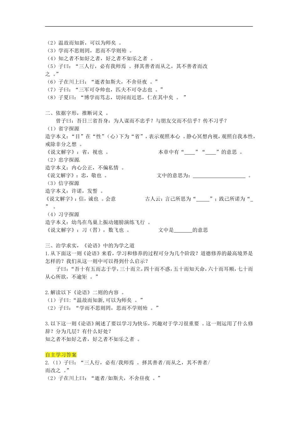 实用部编人教版初一七年级语文上册第11课论语十二章导学案含答案.doc_第2页