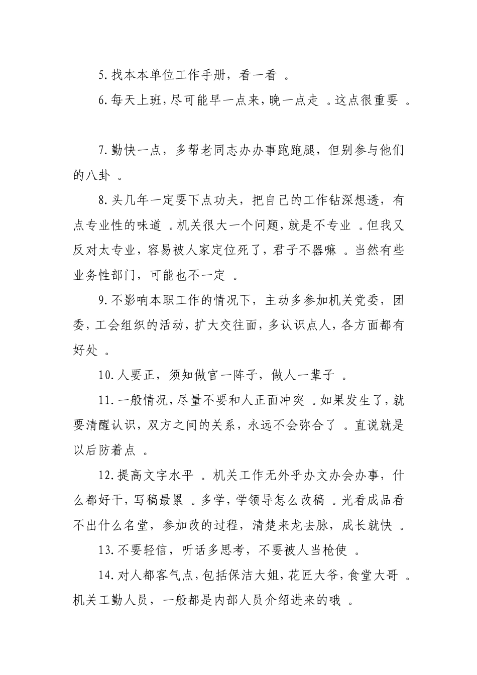 实用初到机关回头看：小总结100条.doc_第2页