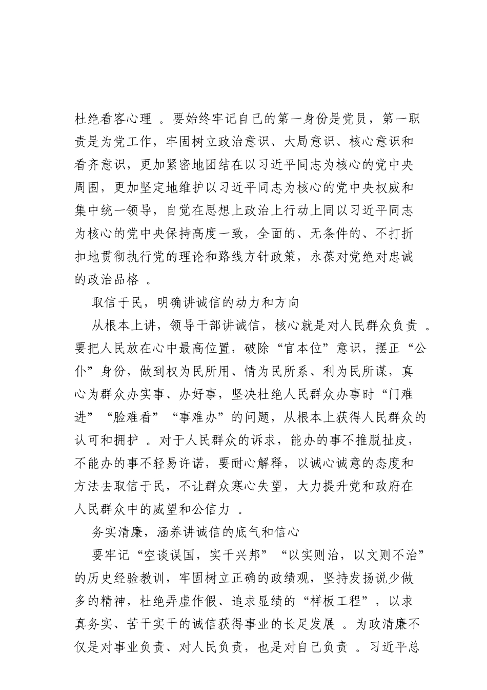 实用诚信为政方能行稳致远.doc_第2页