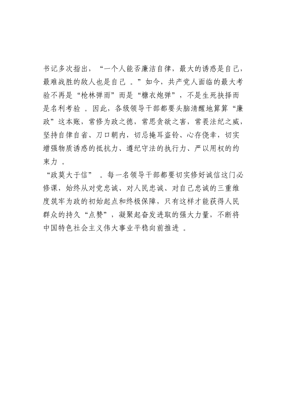 实用诚信为政方能行稳致远.doc_第3页