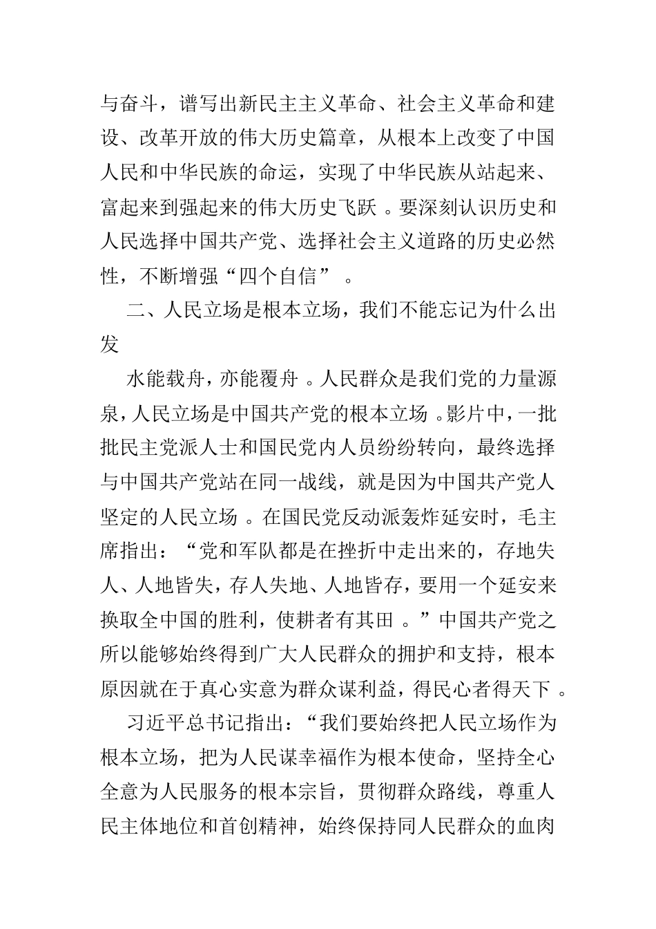 实用参加建国大业电影党课有感范文4篇.doc_第3页