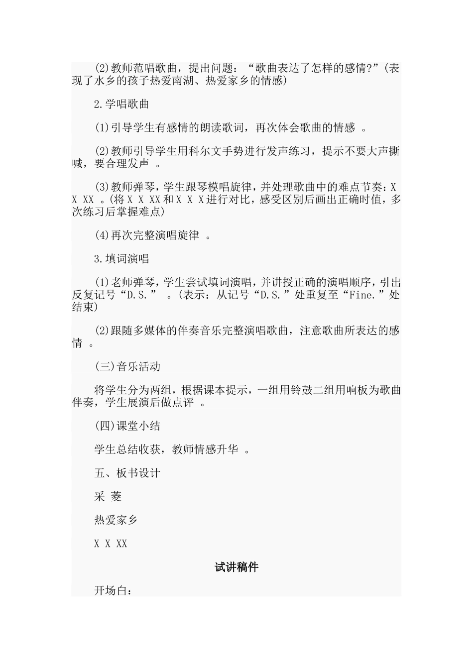 实用采菱教案与试讲稿.doc_第2页