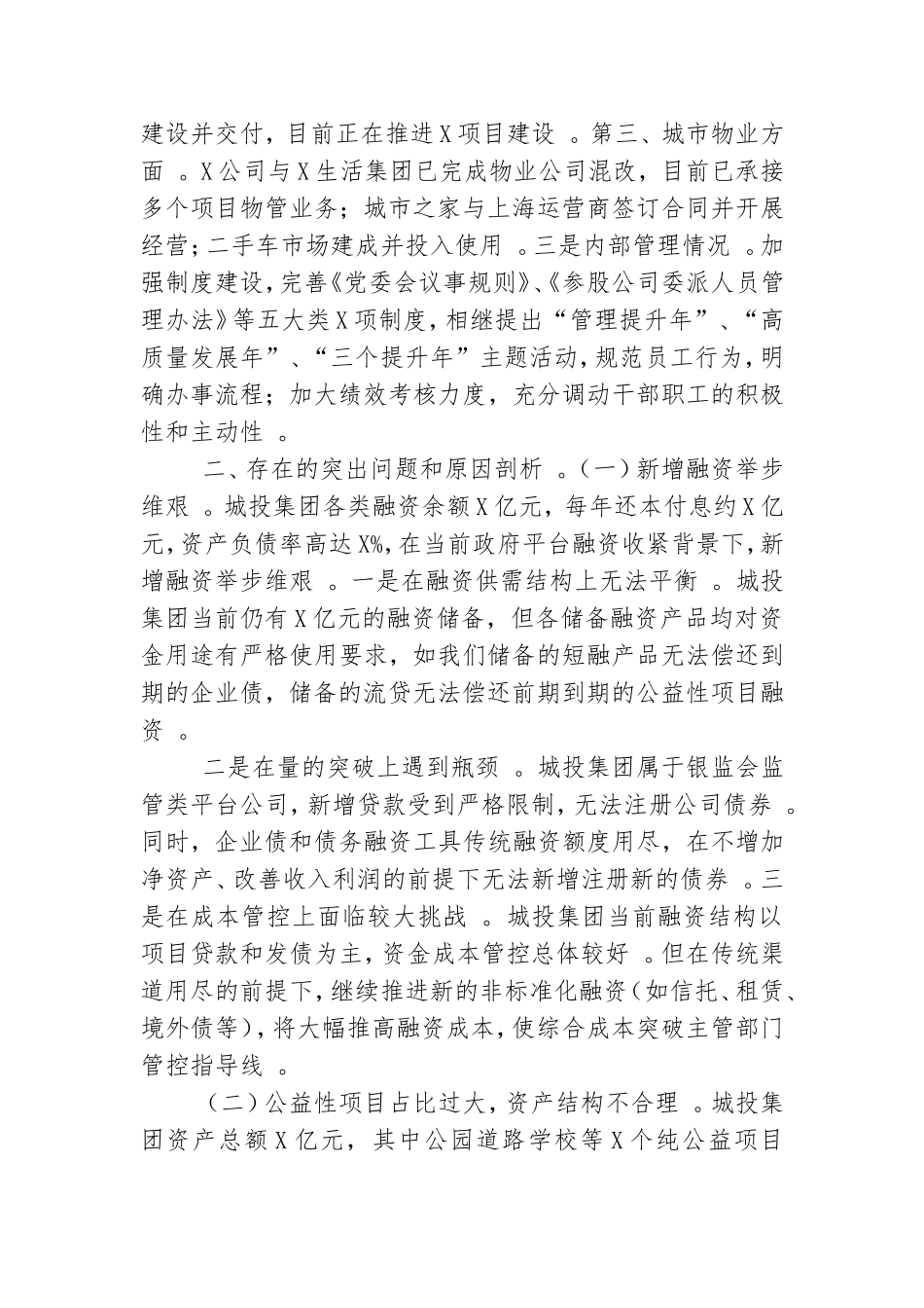 实用城投集团党委工作总结汇报.doc_第2页