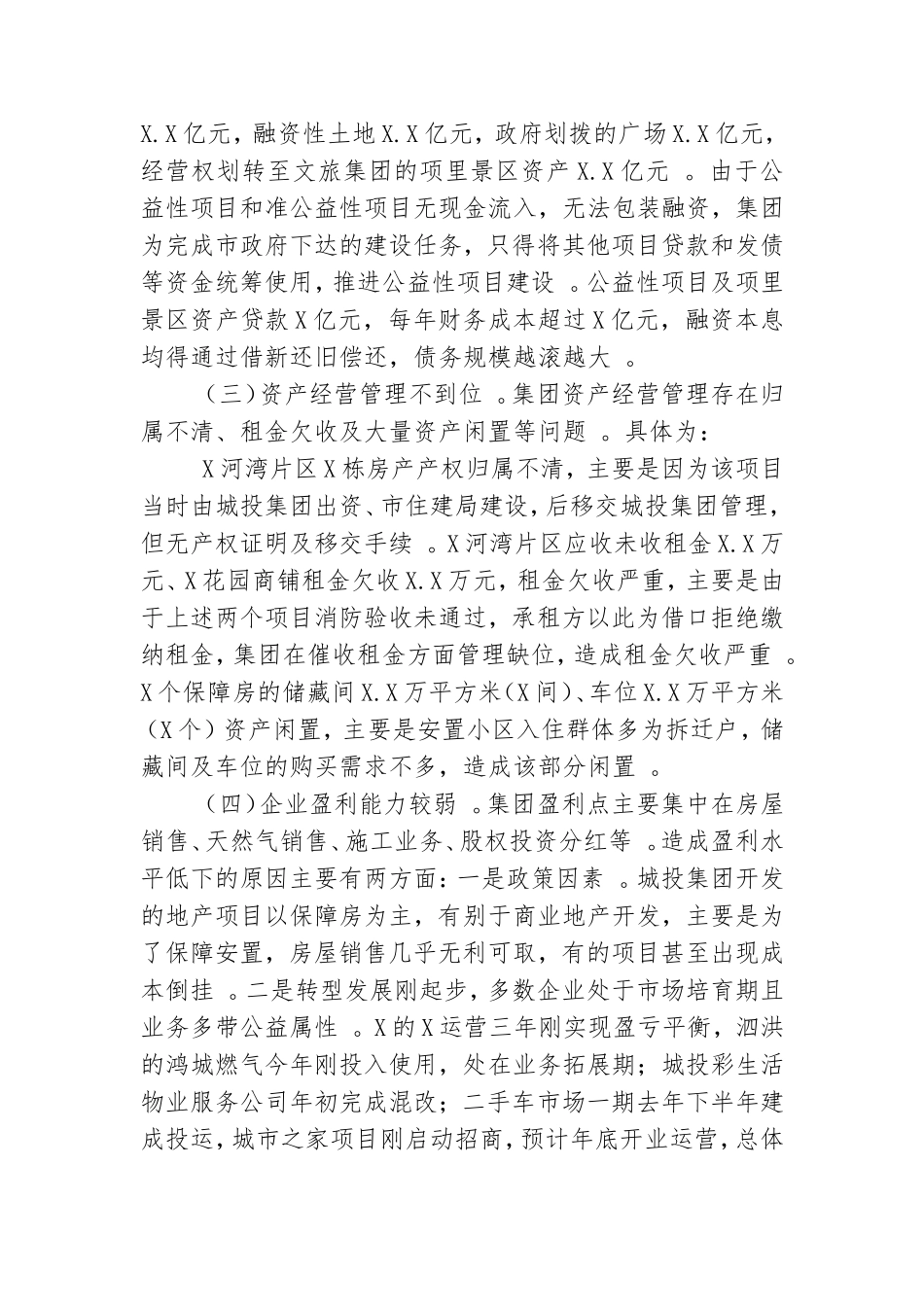 实用城投集团党委工作总结汇报.doc_第3页