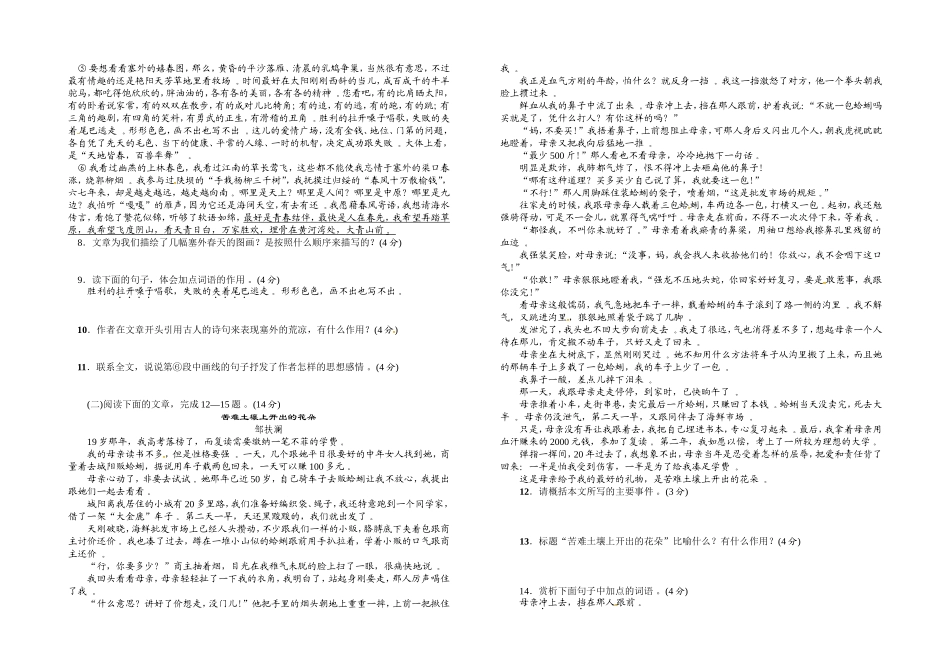 实用部编人教版七年级语文上册第一次月考检测试题及答案.doc_第2页