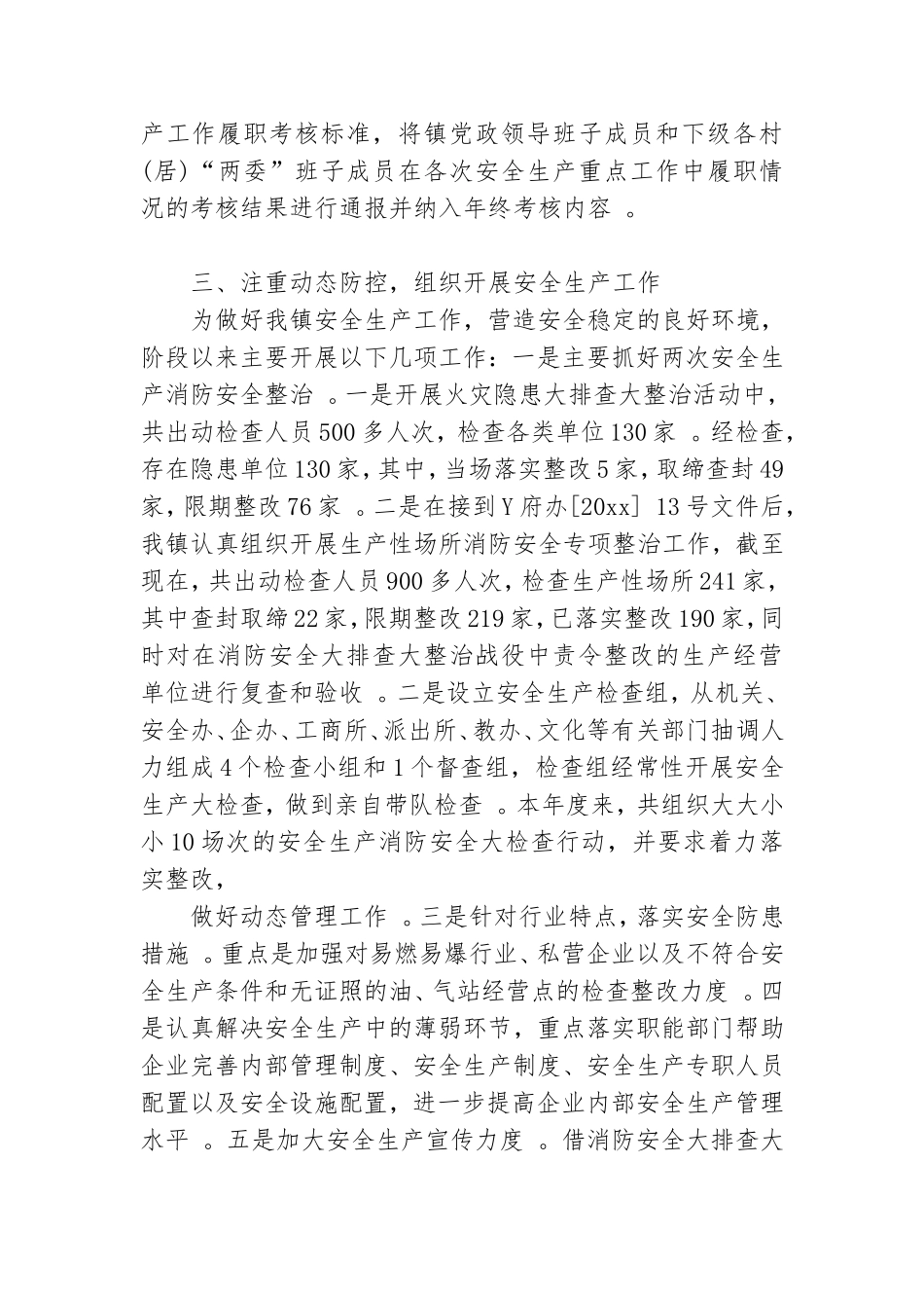 实用残联党支部班子主要成员半年落实一岗双责情况汇报党支部一岗双责制度.doc_第2页