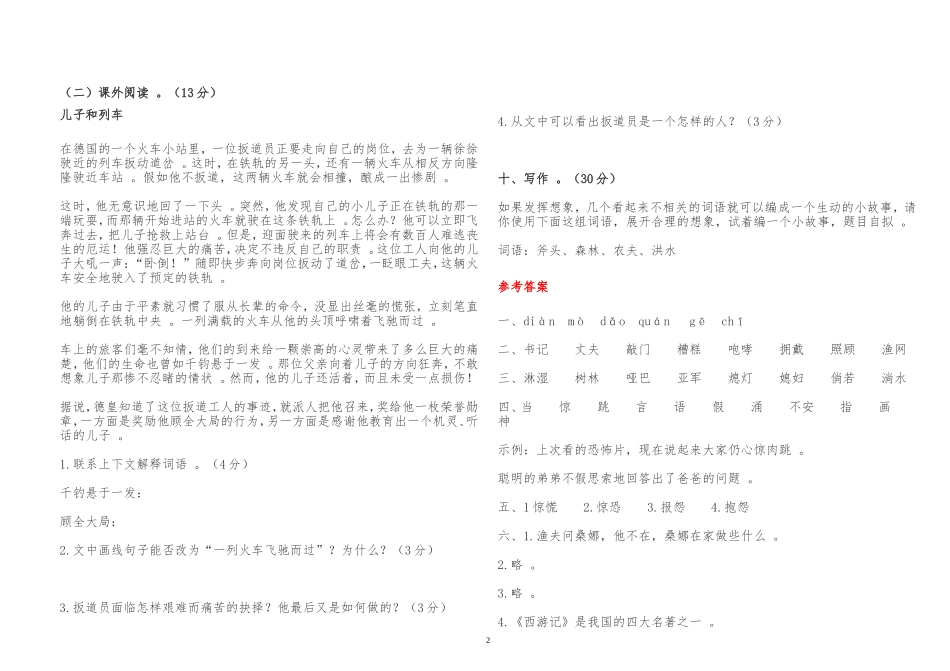 实用部编人教版小学六年级语文上册第四单元测试试卷及答案解析.doc_第2页