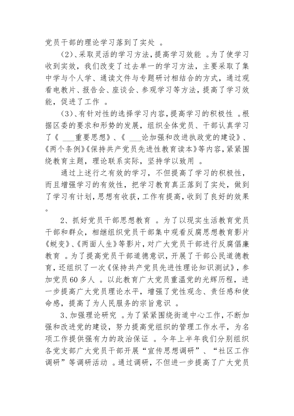 实用崇文路办事处党风廉政工作总结.doc_第2页