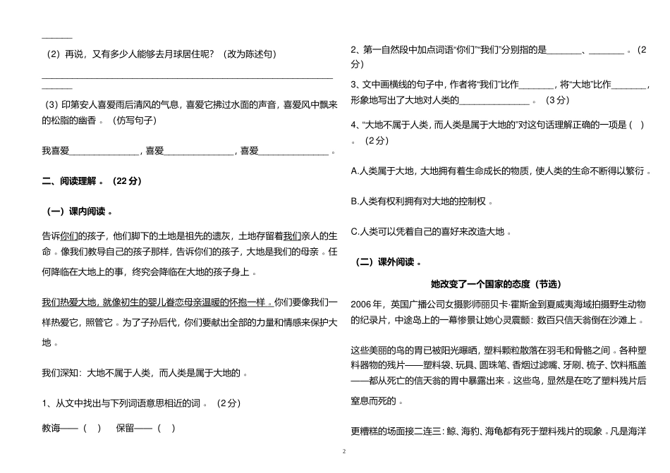 实用部编人教版小学六年级语文上册期中考试试卷及答案2.doc_第2页