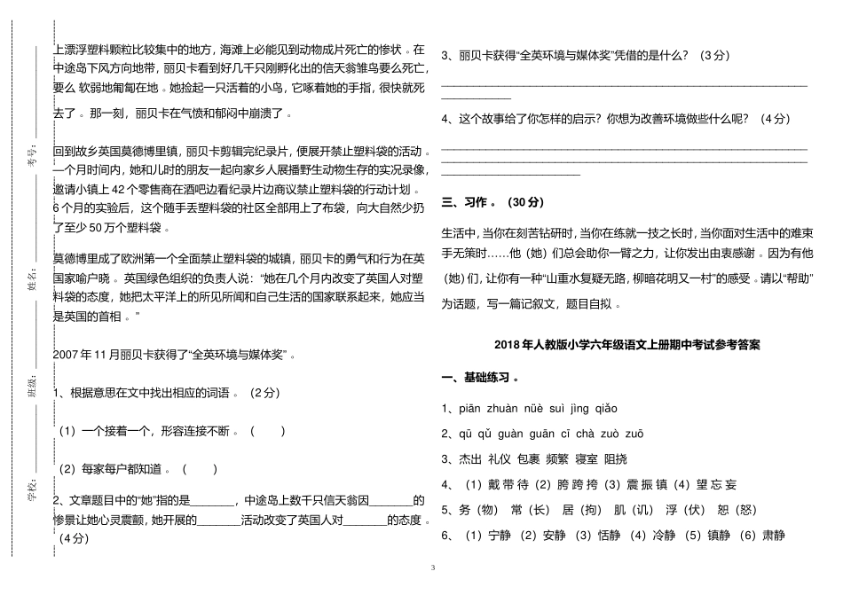 实用部编人教版小学六年级语文上册期中考试试卷及答案2.doc_第3页